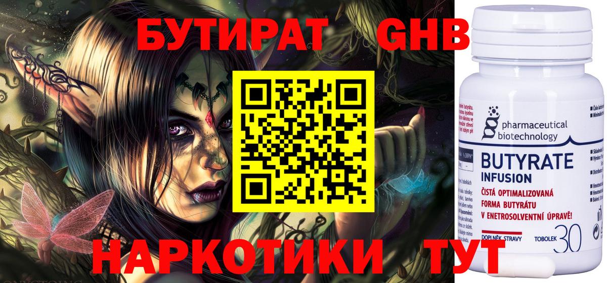 БУТИРАТ GHB  БУТИРАТ  Оренбург  Вход с VPN 