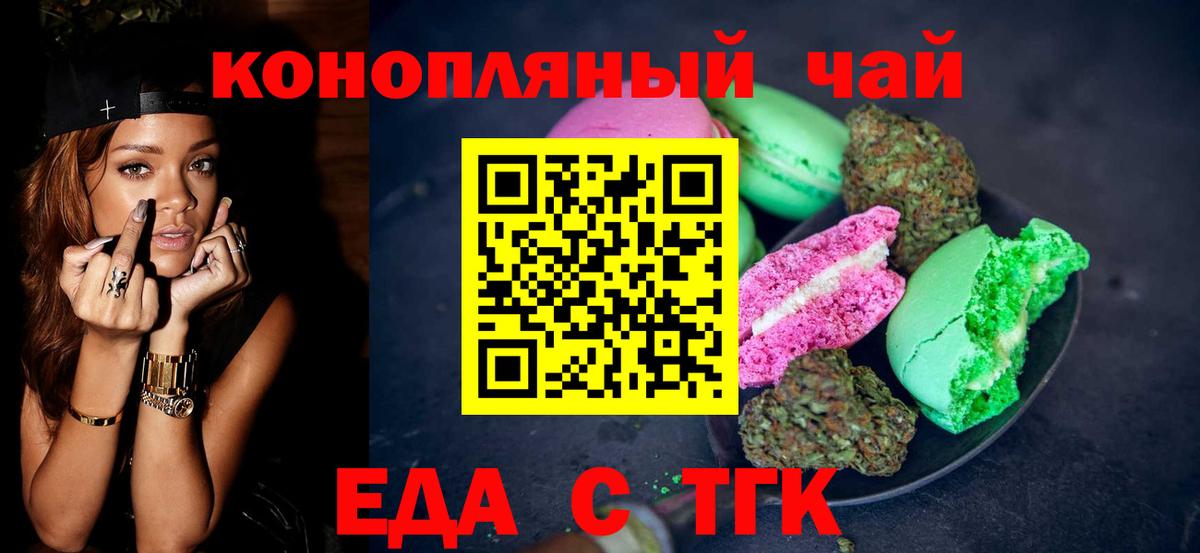 Печенье с ТГК марихуана  Вход с VPN  Оренбург 