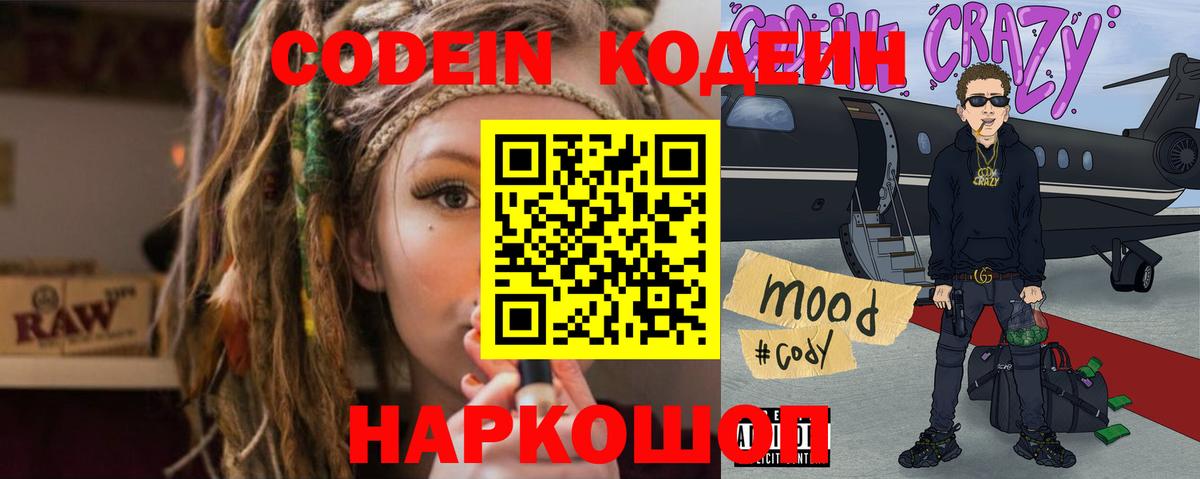 Кодеин напиток Lean (лин) Оренбург