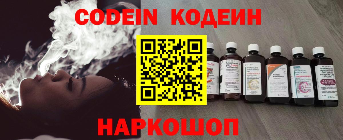 Codein Purple Drank  Вход с VPN  Оренбург  Codein Purple Drank 