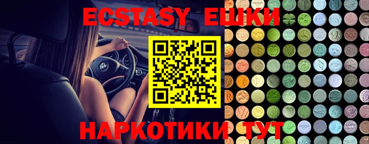 Ecstasy 280 MDMA Оренбург