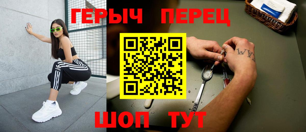 Героин Heroin Оренбург