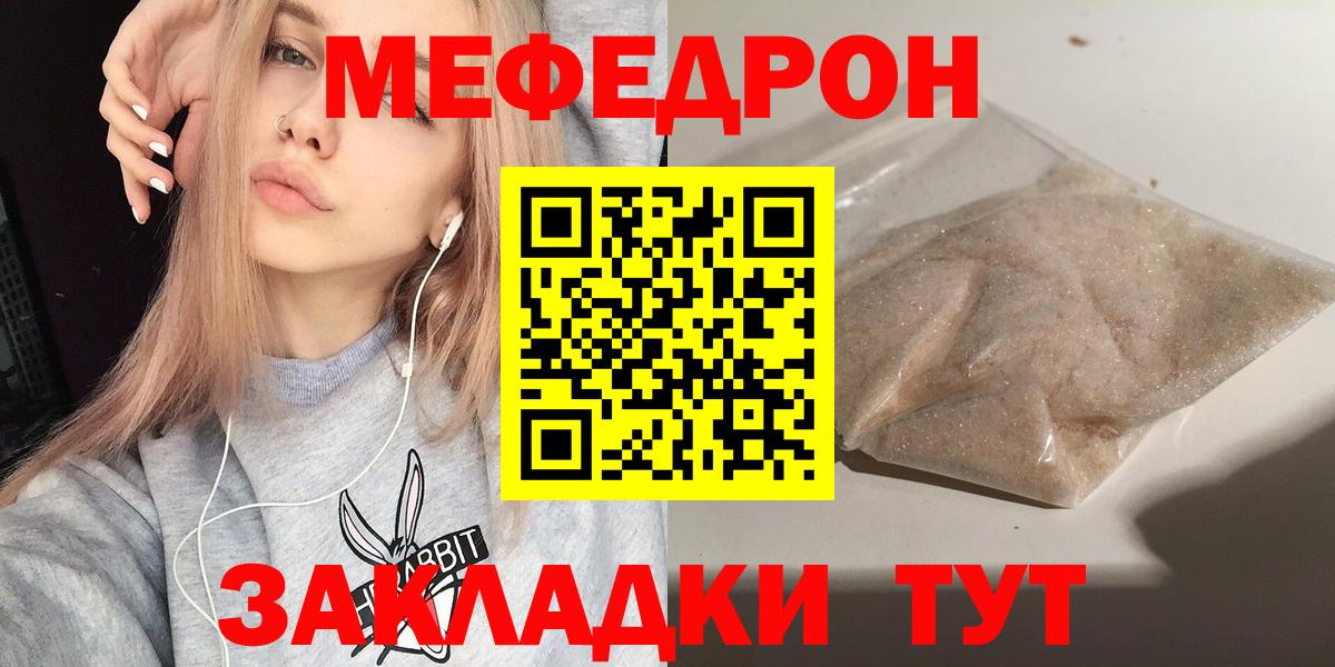 Мефедрон кристаллы  Вход с VPN  МЕФ  МЯУ-МЯУ  МЕФ мяу мяу  Оренбург 