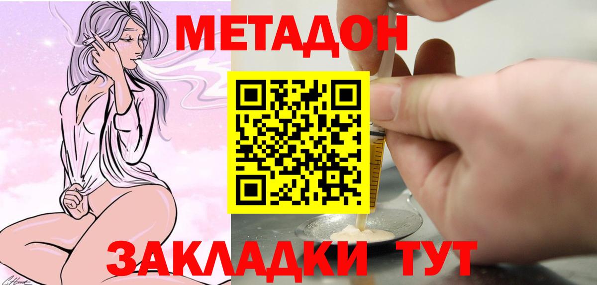 Метадон кристалл Оренбург